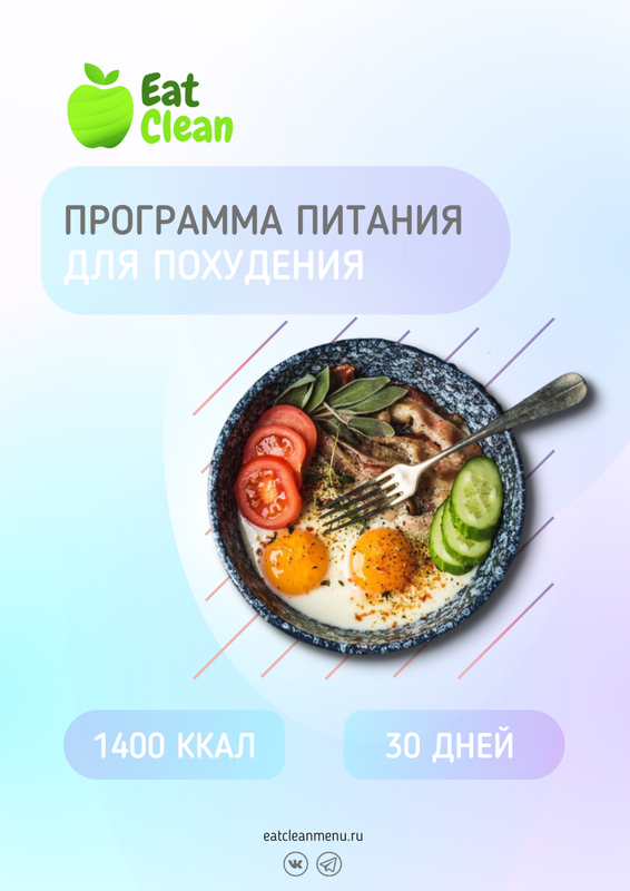 2022-1400-Eat-Clean-eatclean-menu.png
