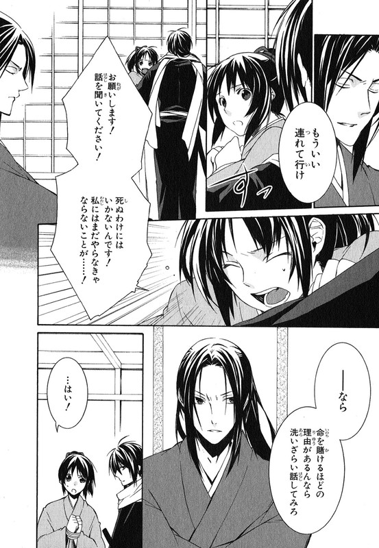 Hakuouki(Hiraku Naki)-7