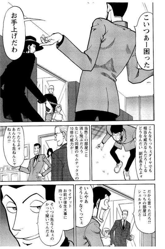Lupin Sansei MVol5-6