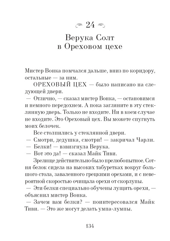 _Роальд Даль - Чарли и шоколадная фабрика - 2014_page-0135