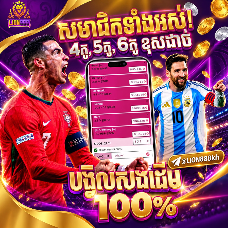 LION888 Promotion