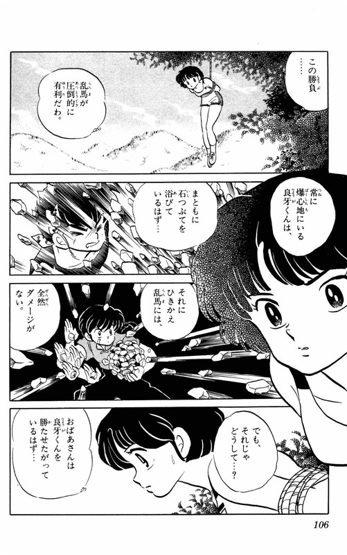 RanmaVol6-5