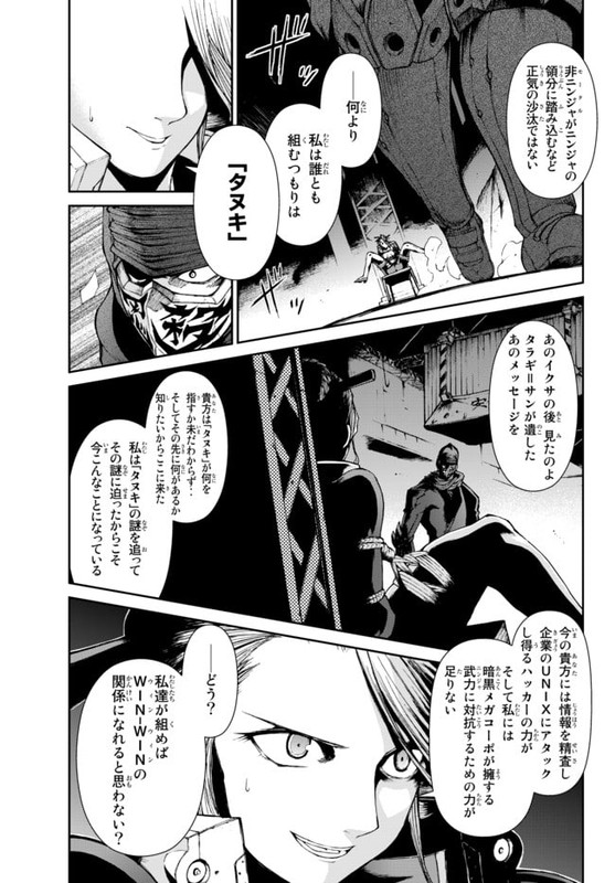 Ninja Slayer SetsuChap12-3