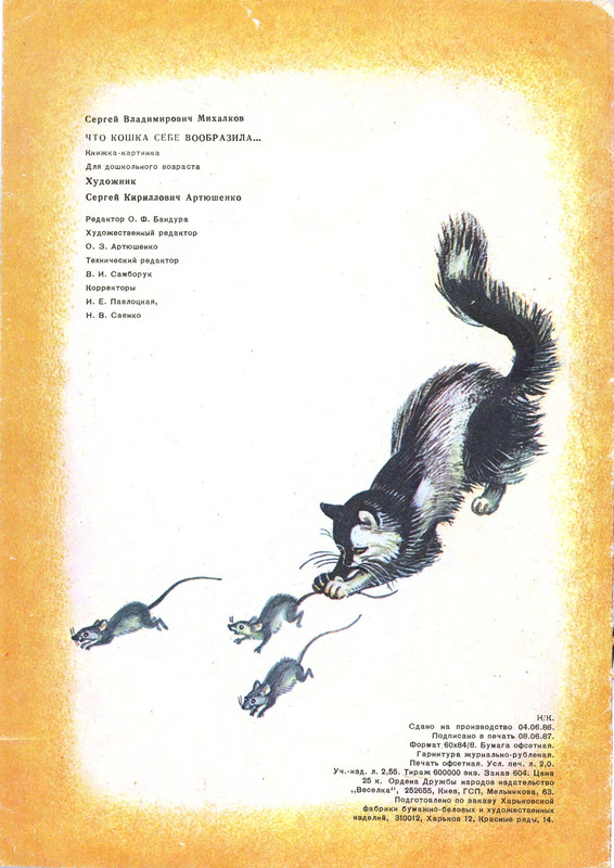 Михалков С. - Что кошка себе вообразила - 1987_page-0016
