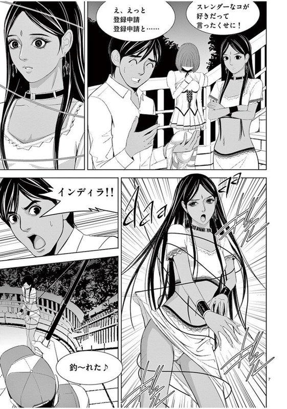Eros SurvivalVol8-1