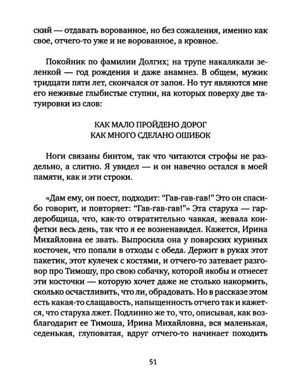 pavlov-dnevnik-bolnichnogo-okhrannika-2012-page-0053
