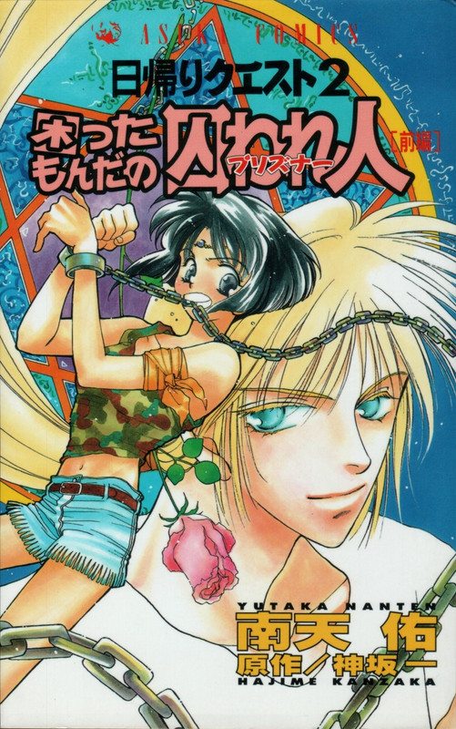 Higaeri QuestVol2-1