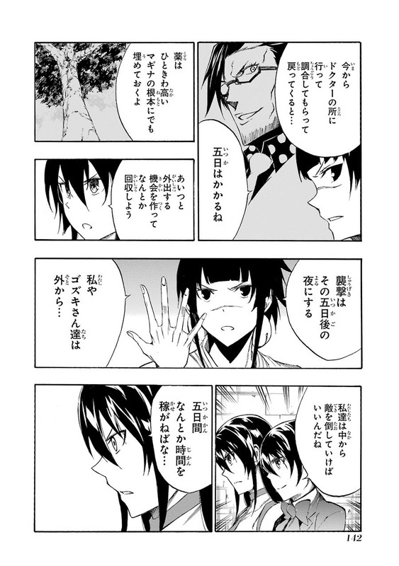 Akame ga Kill! ZeroVol6-42