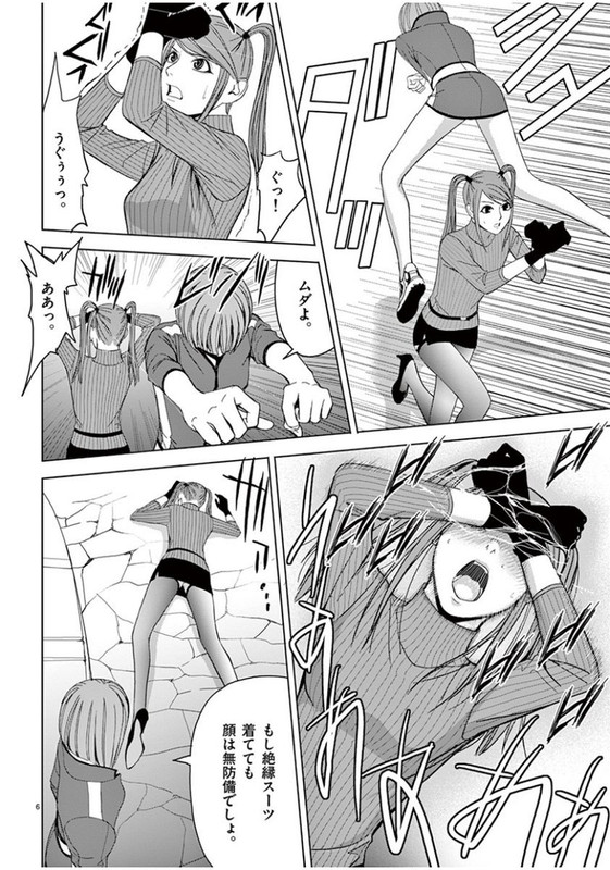 Eros SurvivalVol6-2