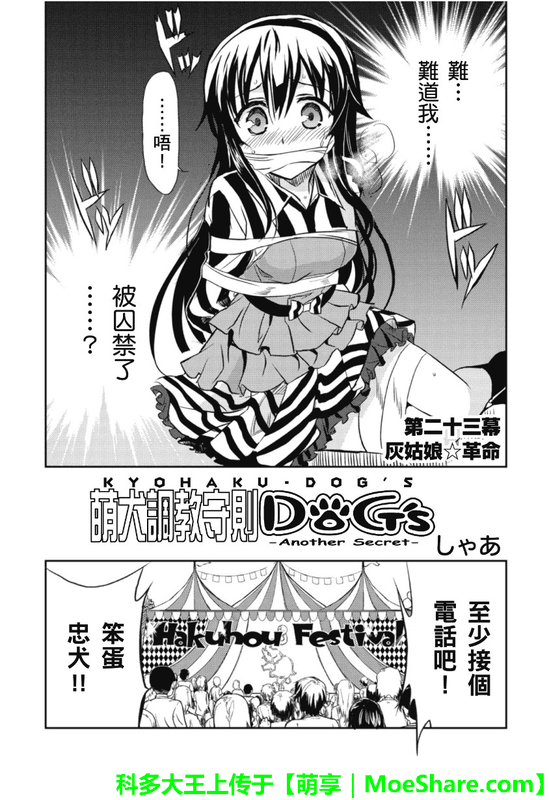 Kyouhaku Dog’s - Another SecretChap23-2