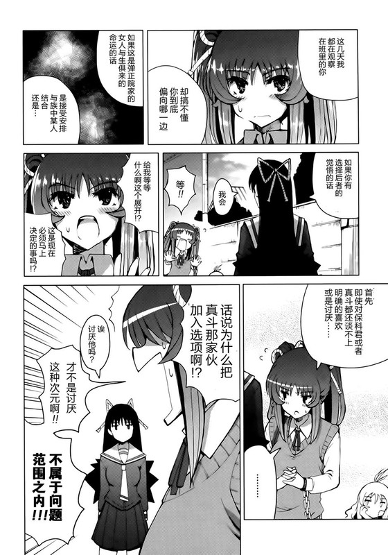 Shisubare - Sister BulletVol2-16