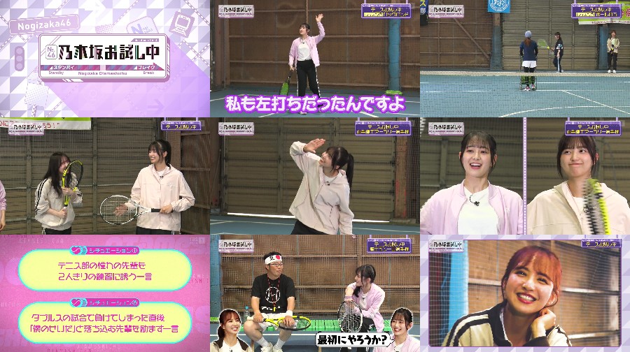 240831-Otameshichuu-t-S01-E43 【バラエティ番組】240831 乃木坂お試し中 (Nogizaka Otameshichuu) ep43
