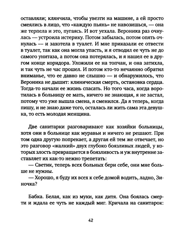 pavlov-dnevnik-bolnichnogo-okhrannika-2012-page-0044