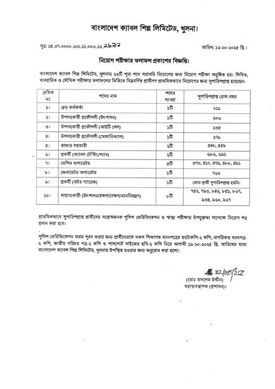 BCSL-Final-Result-2025-PDF-1