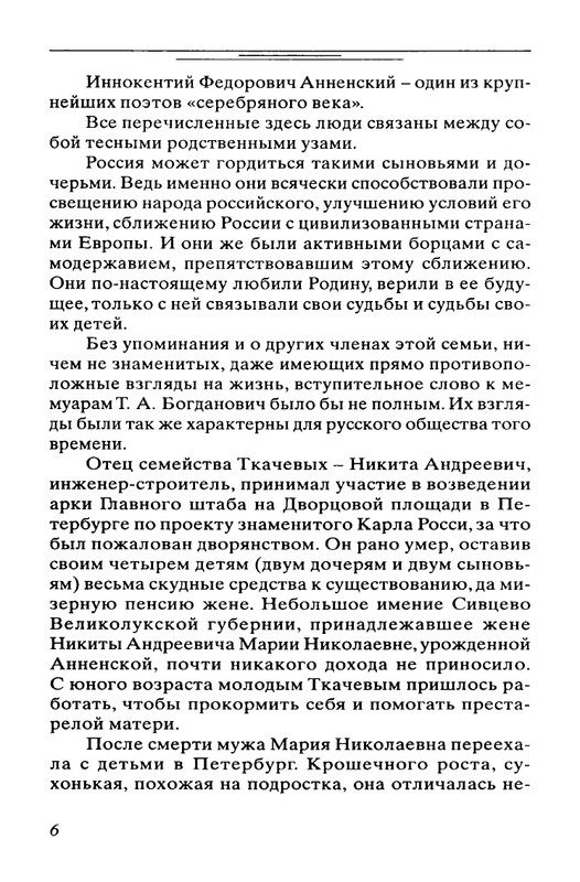 Bogdanovich-Tatana-Povest-mojej-zhizni-page-0007