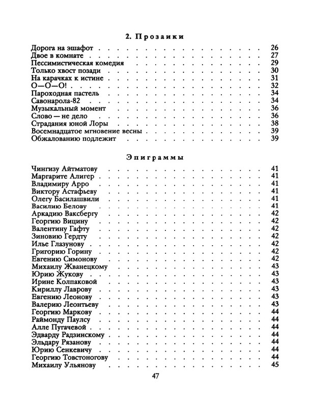 БО 1988 № 09 • Александр Иванов - Слово - не дело_page-0049