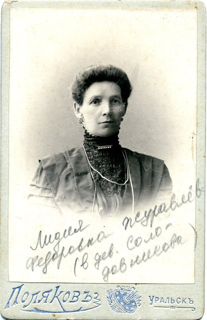 Солодовникова Лидия Федоровна.