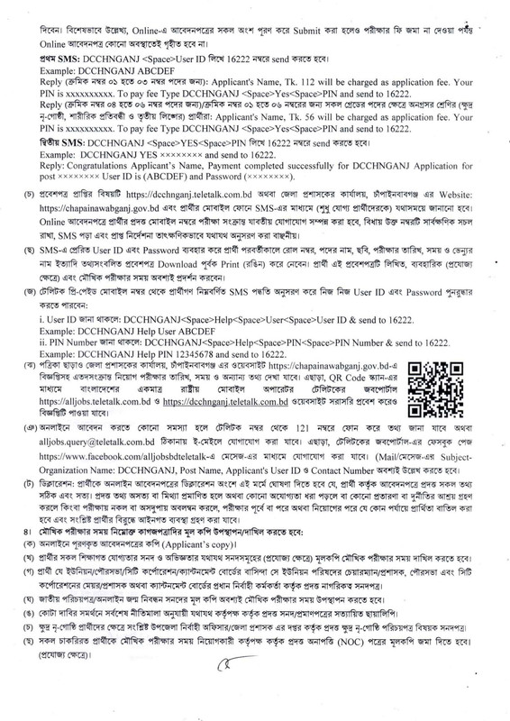 DC-Office-Chapainawabganj-Job-Circular-2026-PDF-3