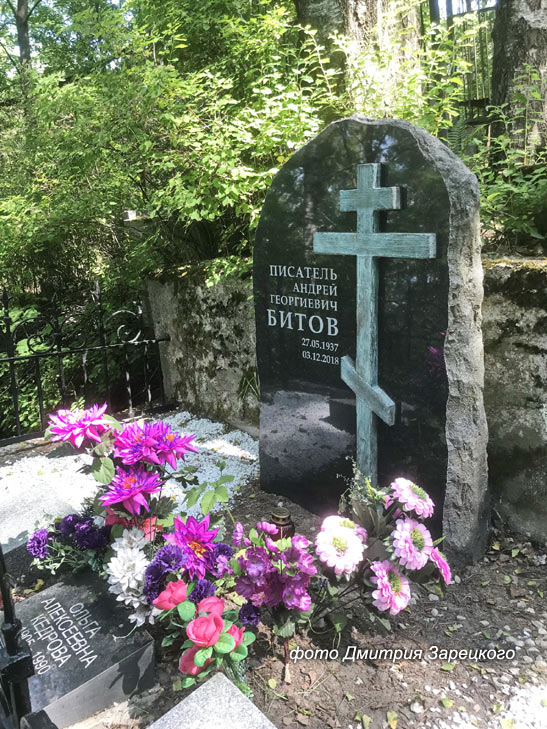 bitov-andrei2