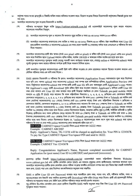 Cabinet-Division-Job-Circular-2026-PDF-3