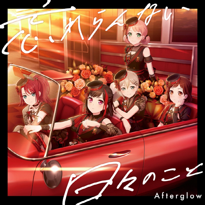 [2024.04.03] BanG Dream! Afterglow 1stミニアルバム「忘れらんない日々のこと」[FLAC 96kHz/24bit]