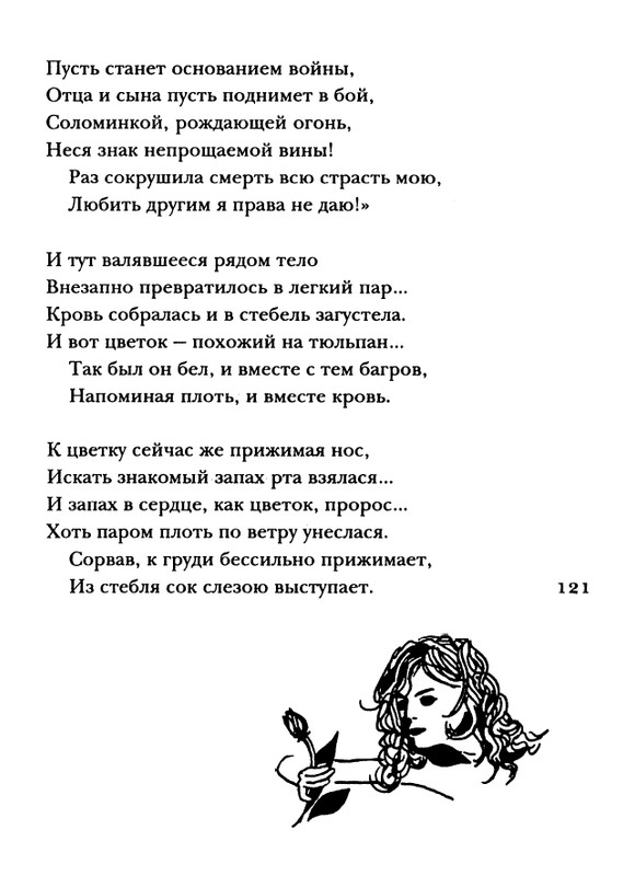 shakespeare-venera-i-adonis-2001-page-0122
