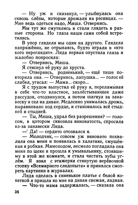 stafyev-rasskaz-o-lyubvi-1961-page-0037