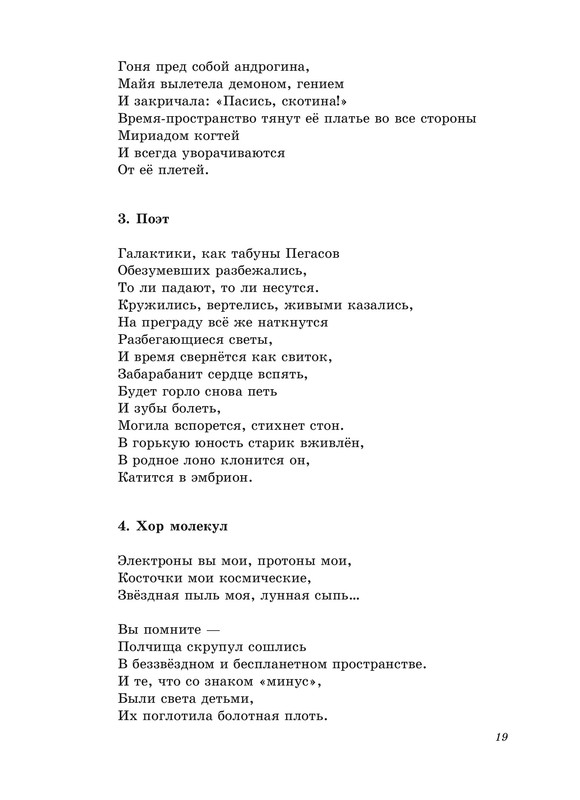 shvarts-pereletnaya-ptitsa-2011-izd-19