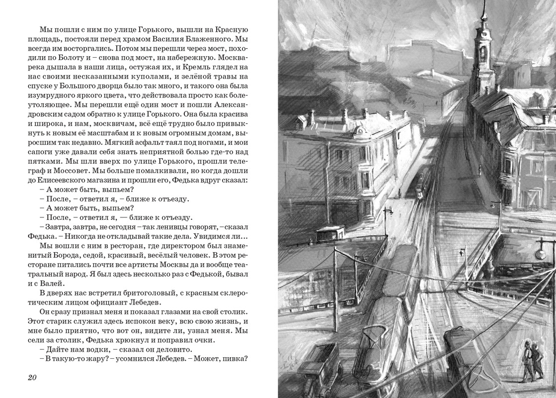 Dragunskij-On-upal-na-travu-page-0012