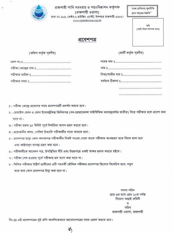 Rajshahi wasa job circular 003