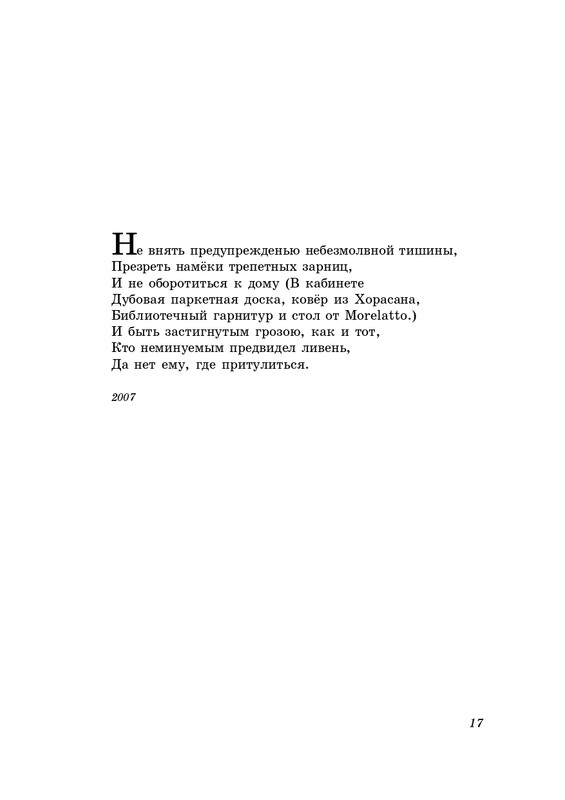 eremin-stikhotvoreniya-kn4-2009-page-0018