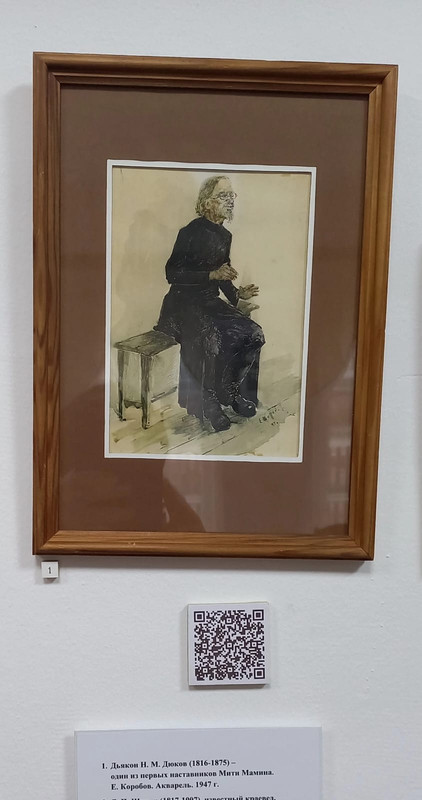 Дьякон Н.М. Дюков, один из первых наставников Мити Мамина. Художник  Е. Коробов. Акварель. 1947 г