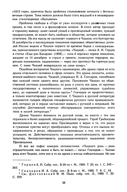 griboedov-sochineniya-v-stikhakh-1987-page-0041