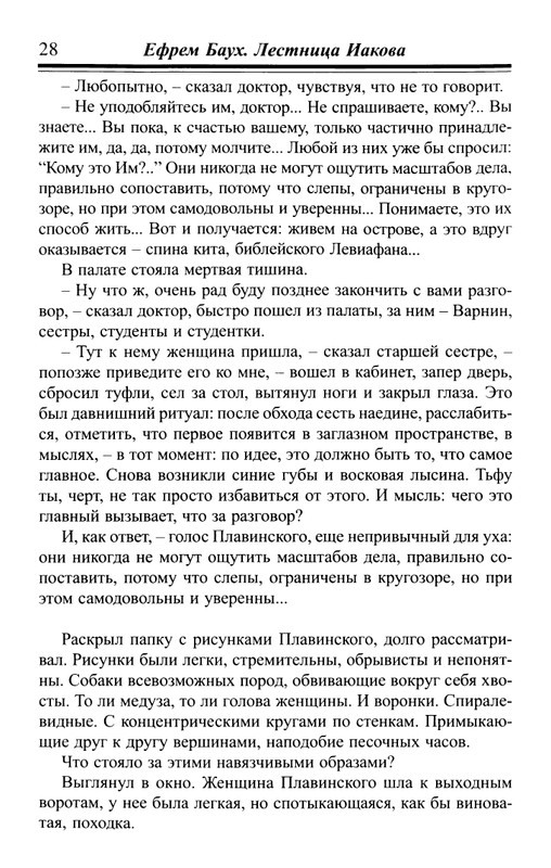 Bauh-Efraim-Lestnica-Iakova-page-0029
