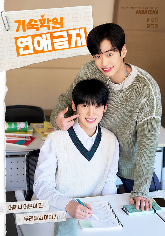 No-Dating-at-Boarding-School