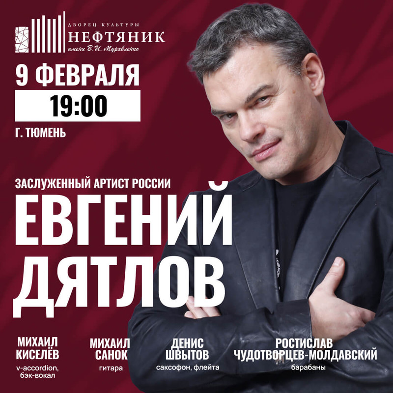 09.02.25 - Тюмень