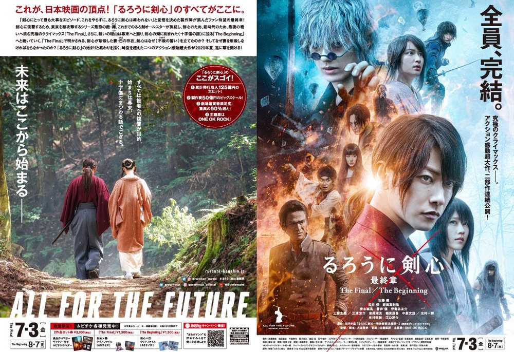 Ruróni Kenšin: Saišúšó The Final / るろうに剣心 最終章  Final (2021)