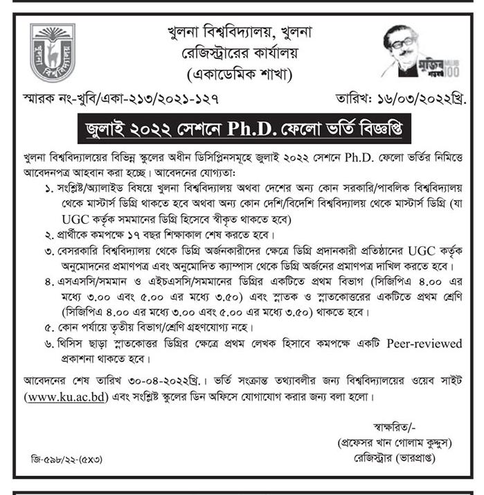 খুলনা বিশ্ববিদ্যালয়ে এমফিল পিএইচডি ভর্তি বিজ্ঞপ্তি ২০২৩