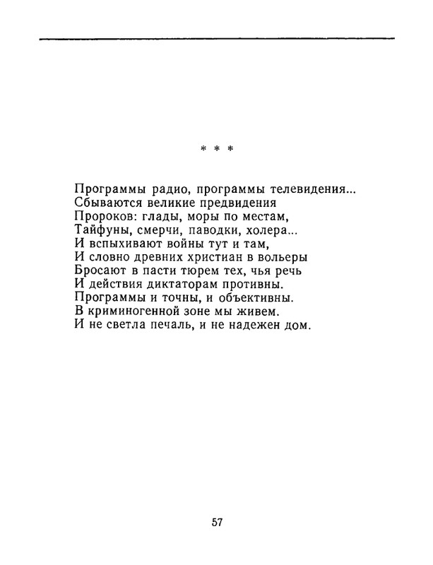 karpova-natalya-nad-temnoj-vodoj-kanala-1994-page-0058