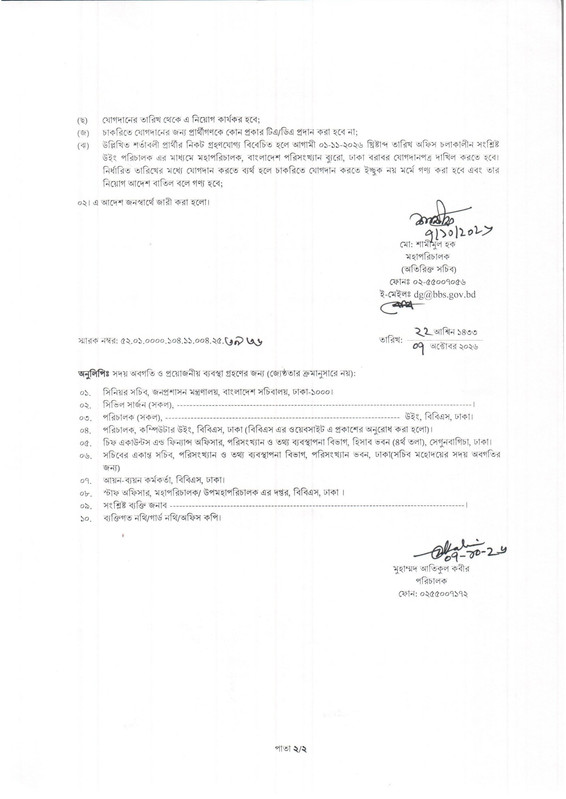 BBS-Job-Appointment-Letter-2026-PDF-28