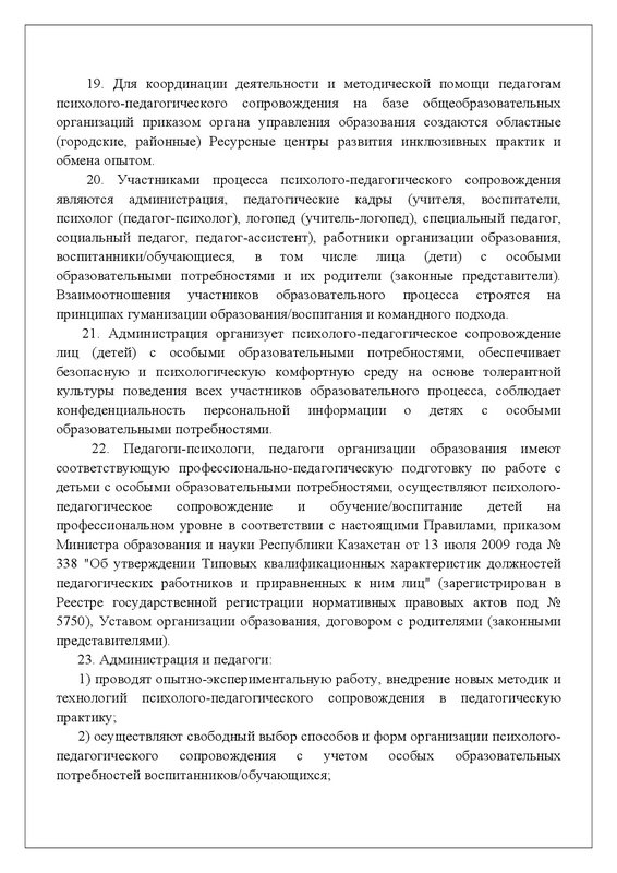 v2200026513-29-09-2023-rus-0010