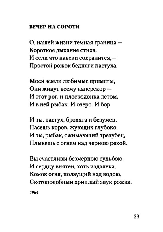 gordin-yakov-pamyati-ptitsy-1999-page-0024