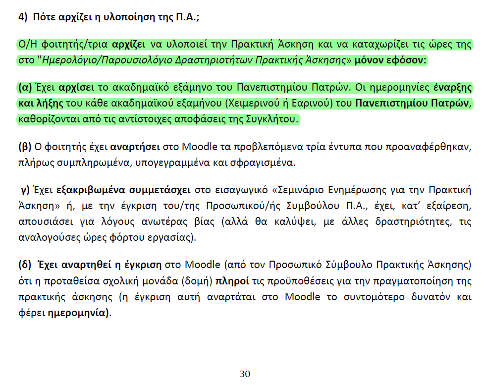 Στιγμιότυπο οθόνης (381)