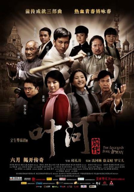 იპ მენი: ლეგენდის დაბადება / The Legend Is Born: Ip Man (Yip Man chin chyun) / ip meni: legendis dabadeba