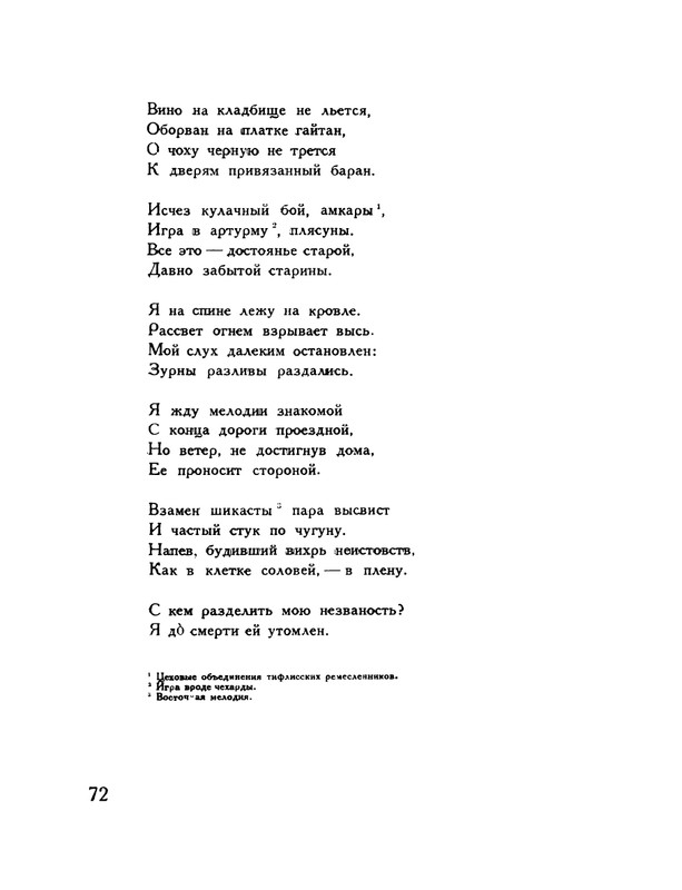 pasternak-gruzinskie-liriki-1935-page-0076