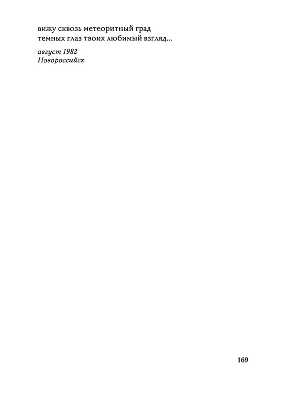 Jarovaja-Jekaterina-Iz-muzyki-i-slov-1-257-page-0170