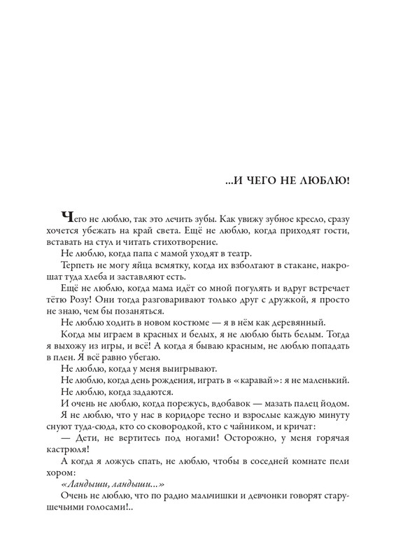 Dragunskij-Viktor-Deniskiny-rasskazy-page-0014