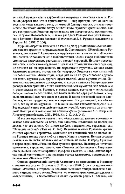 rozanov-v-literature-russkogo-zarubezhja-2007-page-0008