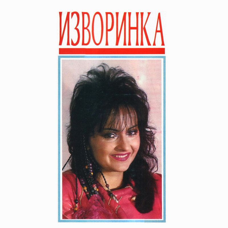 Izvorinka Milosevic 1994 p