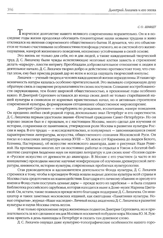 likhachev-i-ego-epokha-2002-page-0064